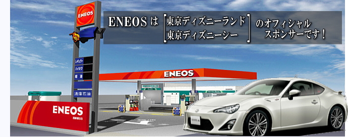 ENEOSは、東京オリンピック・パラリンピックにゴールドパートナーとして、貢献してまいります、